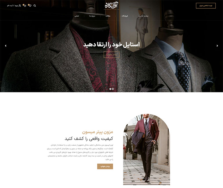 طراحی سایت کت و شلوار / مد و پوشاک