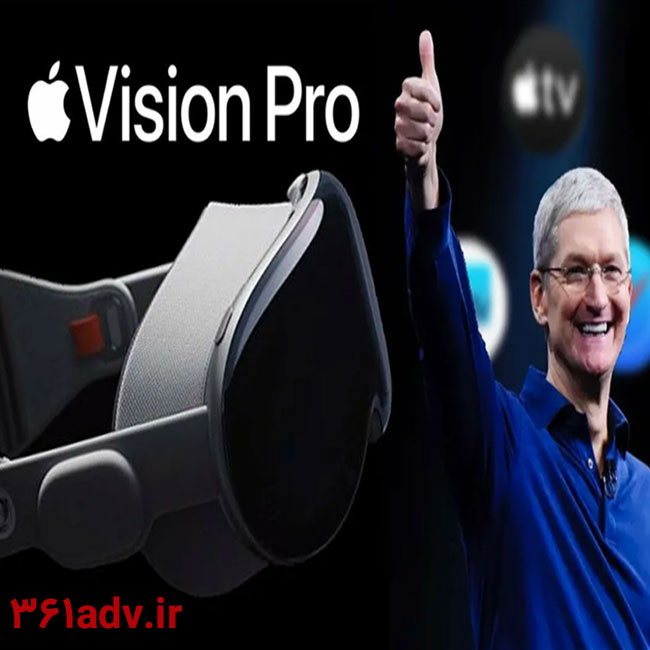 Vision Pro اپل از راه رسید