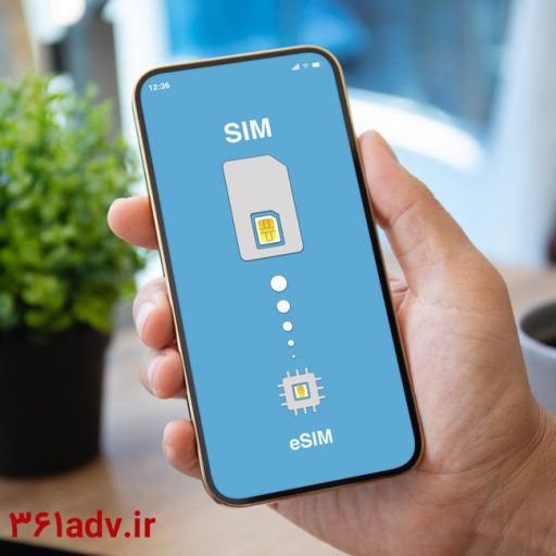 فعال کردن eSIM در آیفون