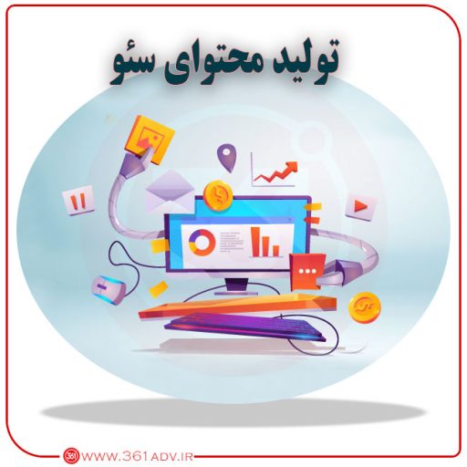 تاثیری که تولید محتوا در سئو سایت می گذارد