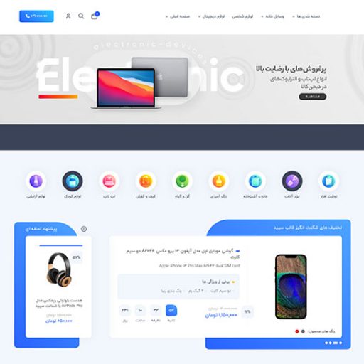 طراحی سایت فروشگاه آنلاین